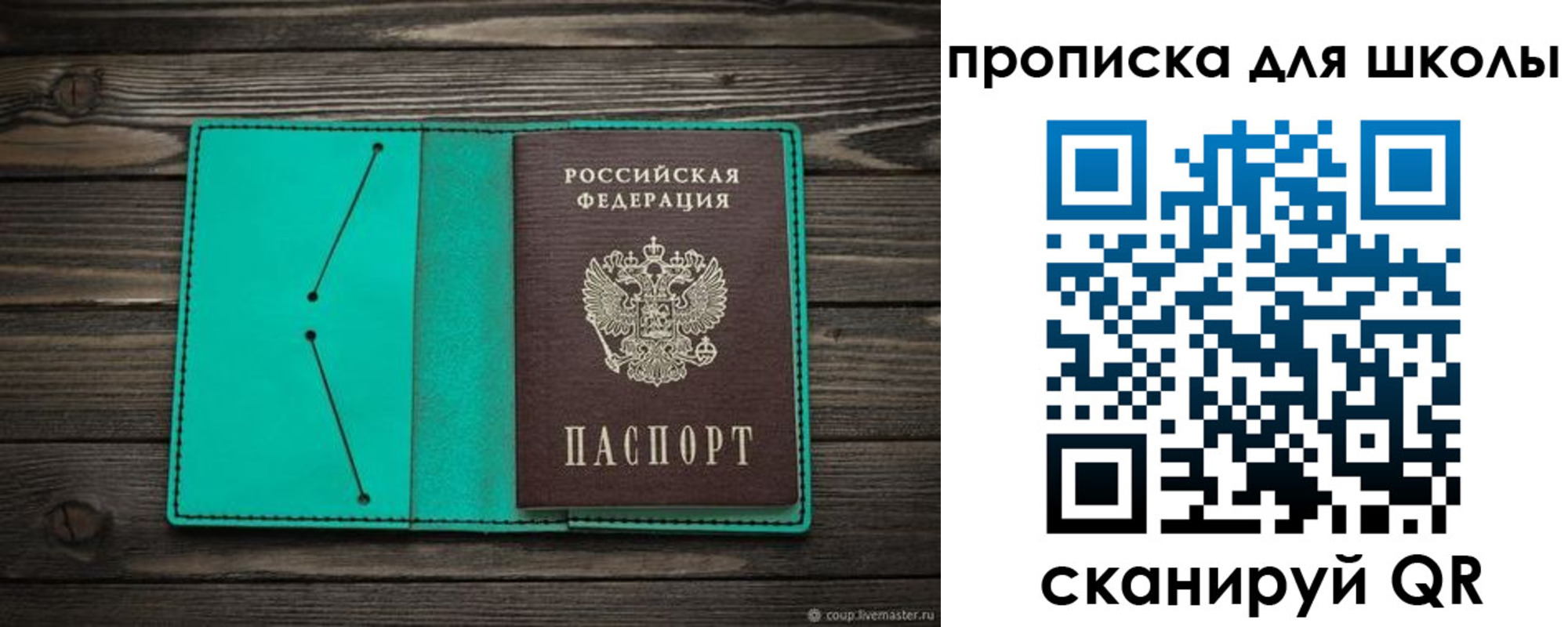 прописка для школы в Оби