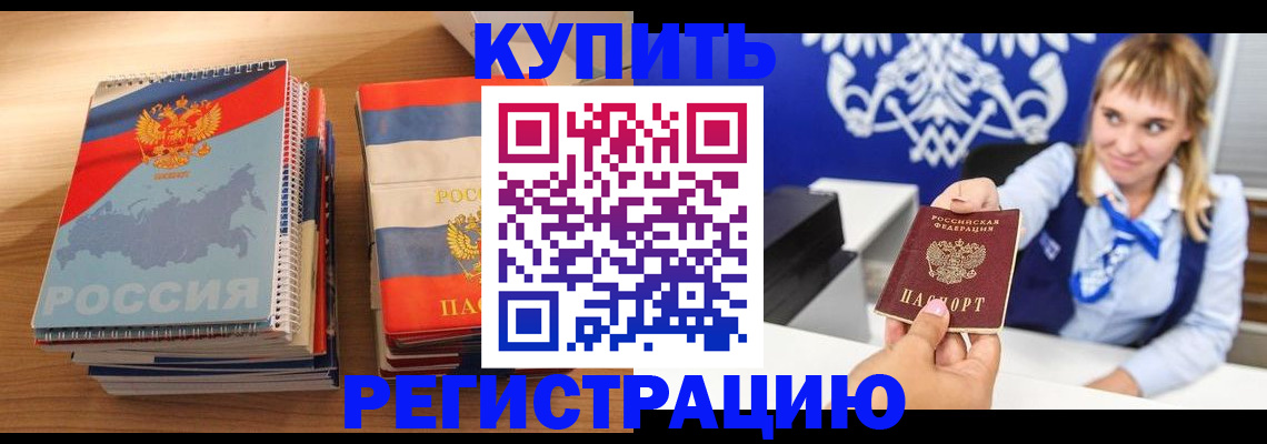 прописка законно в Оби