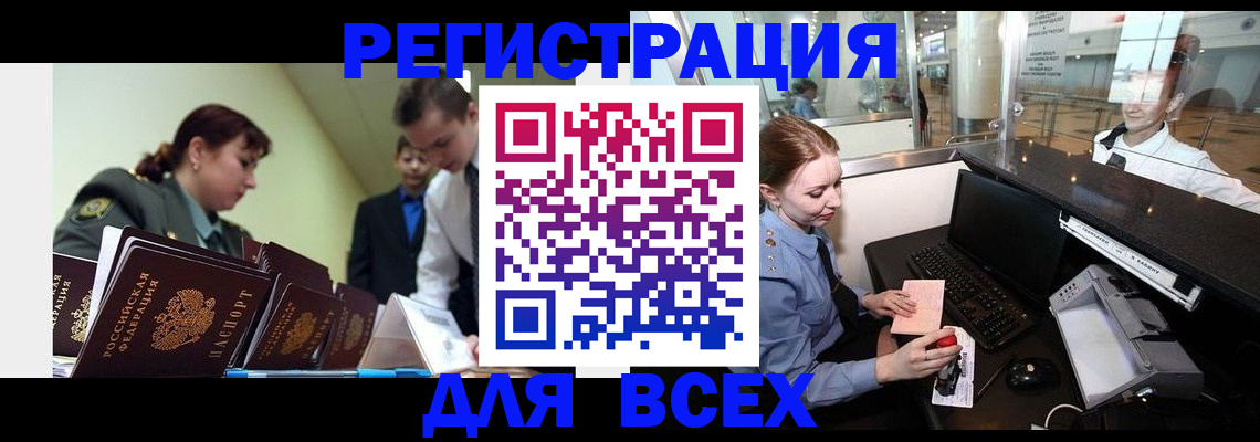 купить прописку в Оби