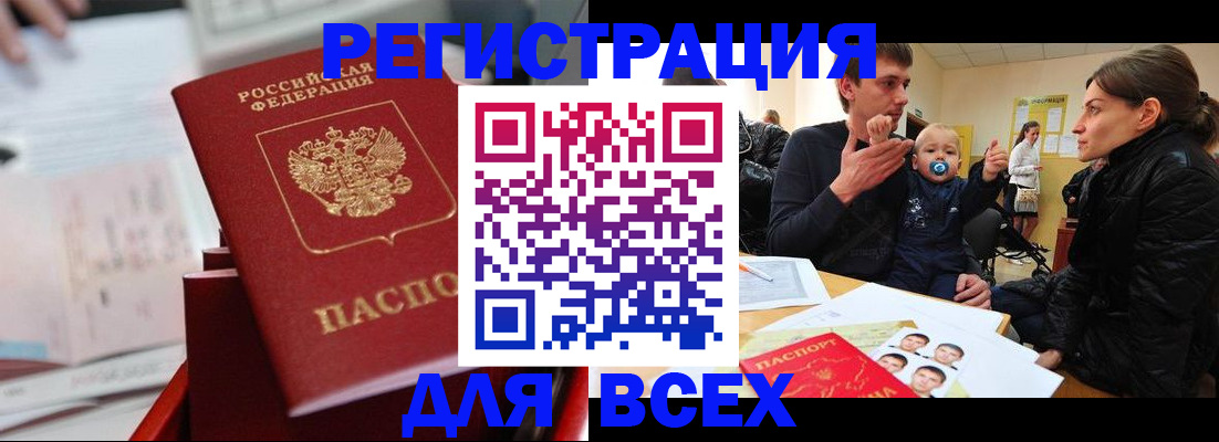 прописка 2025 в Оби