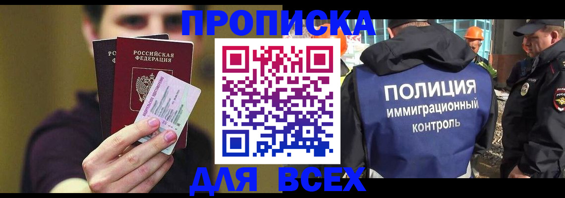 прописка иностранных граждан в Оби