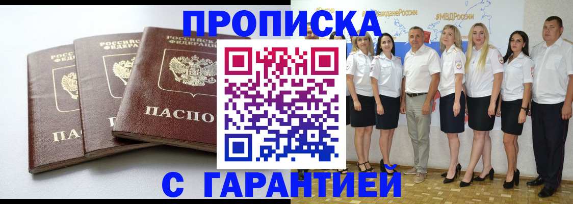 временная регистрация надежно в Оби