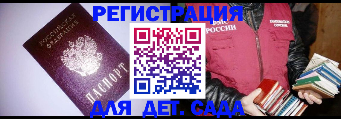 временная регистрация надежно в Оби